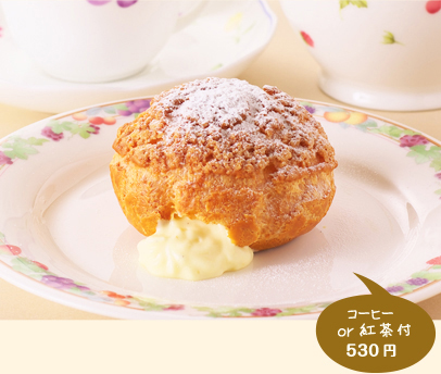 シュークリームセット　コーヒー or 紅茶付　530円